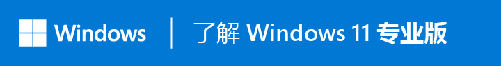 了解 Windows 11 Pro 在新視窗中打开